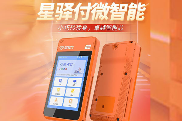 苏尼特右国通微电签POS机